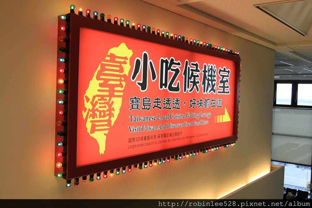 2014.4.26 桃園機場第一航廈 出境紀實 - 第22張圖 2014.4.26 桃園機場第一航廈 出境紀實