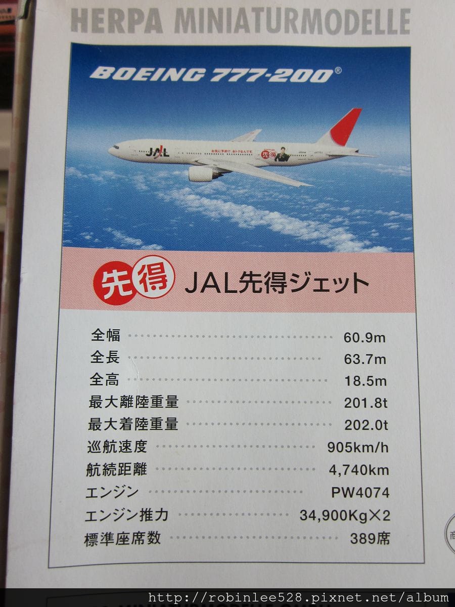 [開箱] 日本航空 777-200 “先得”彩繪機 1:400模型