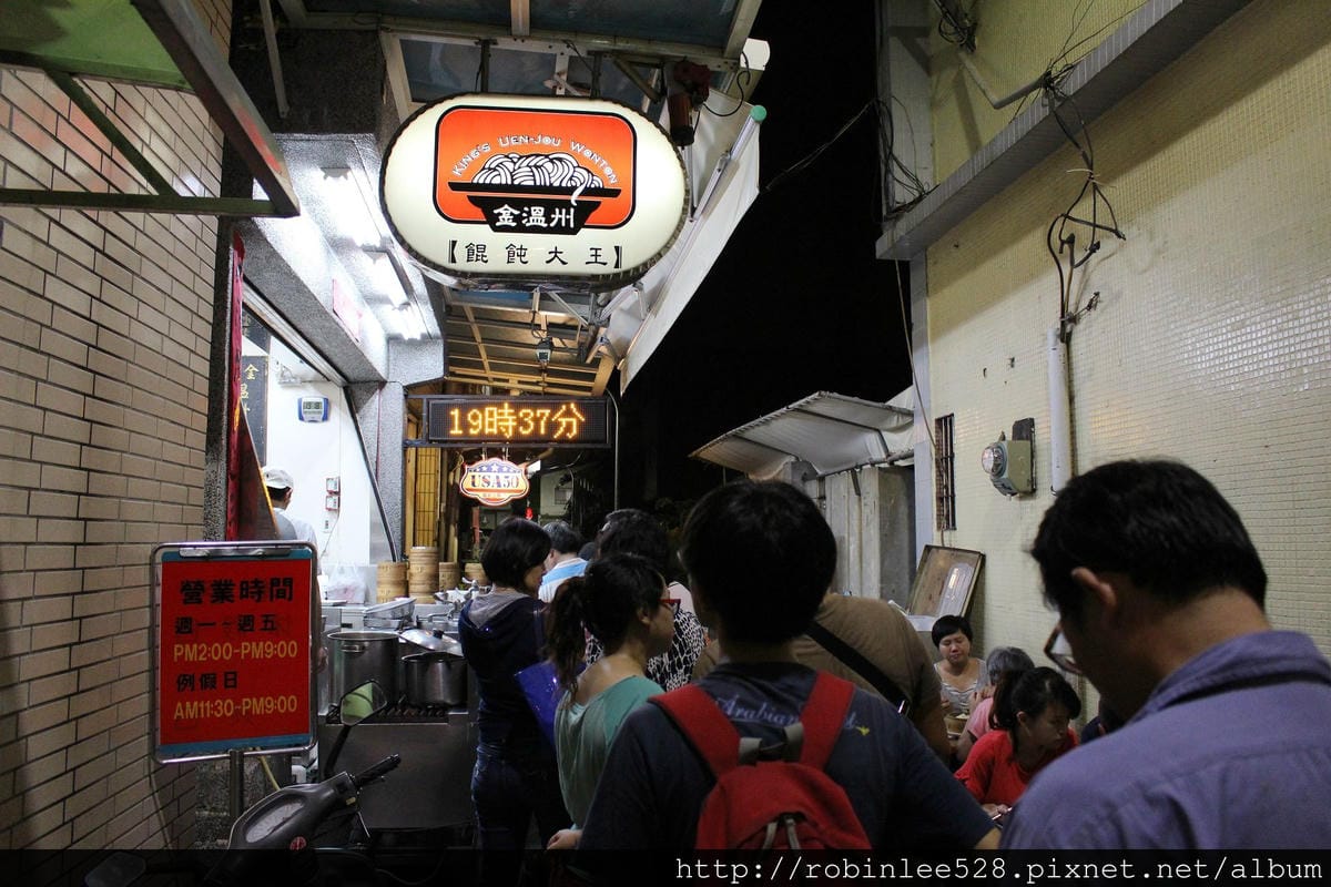 高雄鹽埕美食 金溫州餛飩大王 - 第5張圖 高雄鹽埕美食 金溫州餛飩大王