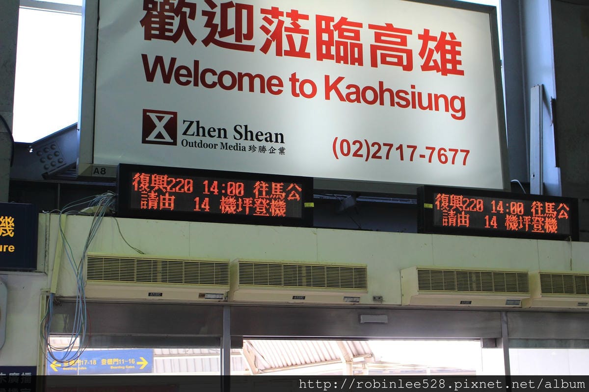 2014.9.26 復興航空 GE220 高雄-馬公 ATR初體驗 - 第23張圖 2014.9.26 復興航空 GE220 高雄-馬公 ATR初體驗