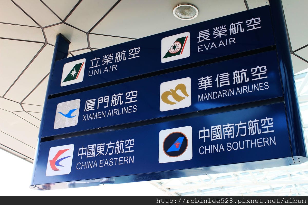 2014.9.26 復興航空 GE220 高雄-馬公 ATR初體驗 - 第4張圖 2014.9.26 復興航空 GE220 高雄-馬公 ATR初體驗