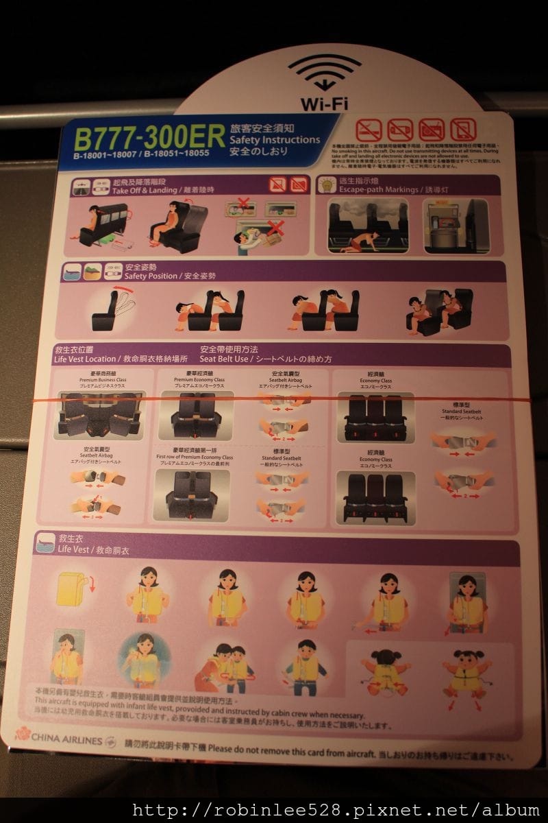 中華航空 777-300ER 登機體驗! 客艙全揭露! - 第78張圖 中華航空 777-300ER 登機體驗! 客艙全揭露!