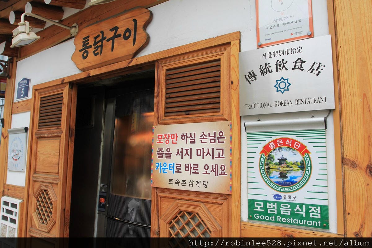 首爾 土俗村蔘雞湯 -韓屋吃鍋特別推薦! - 第13張圖 首爾 土俗村蔘雞湯 -韓屋吃鍋特別推薦!