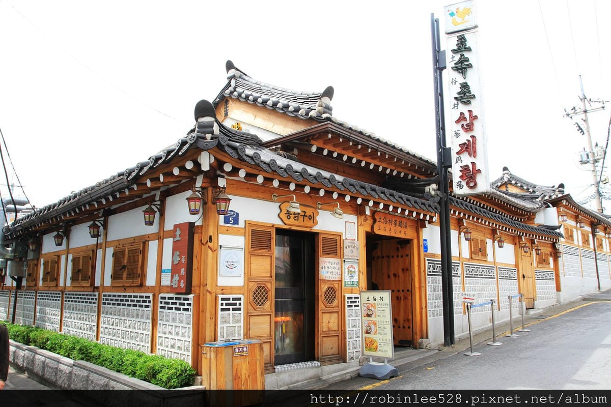 首爾 土俗村蔘雞湯 -韓屋吃鍋特別推薦! - 第10張圖 首爾 土俗村蔘雞湯 -韓屋吃鍋特別推薦!