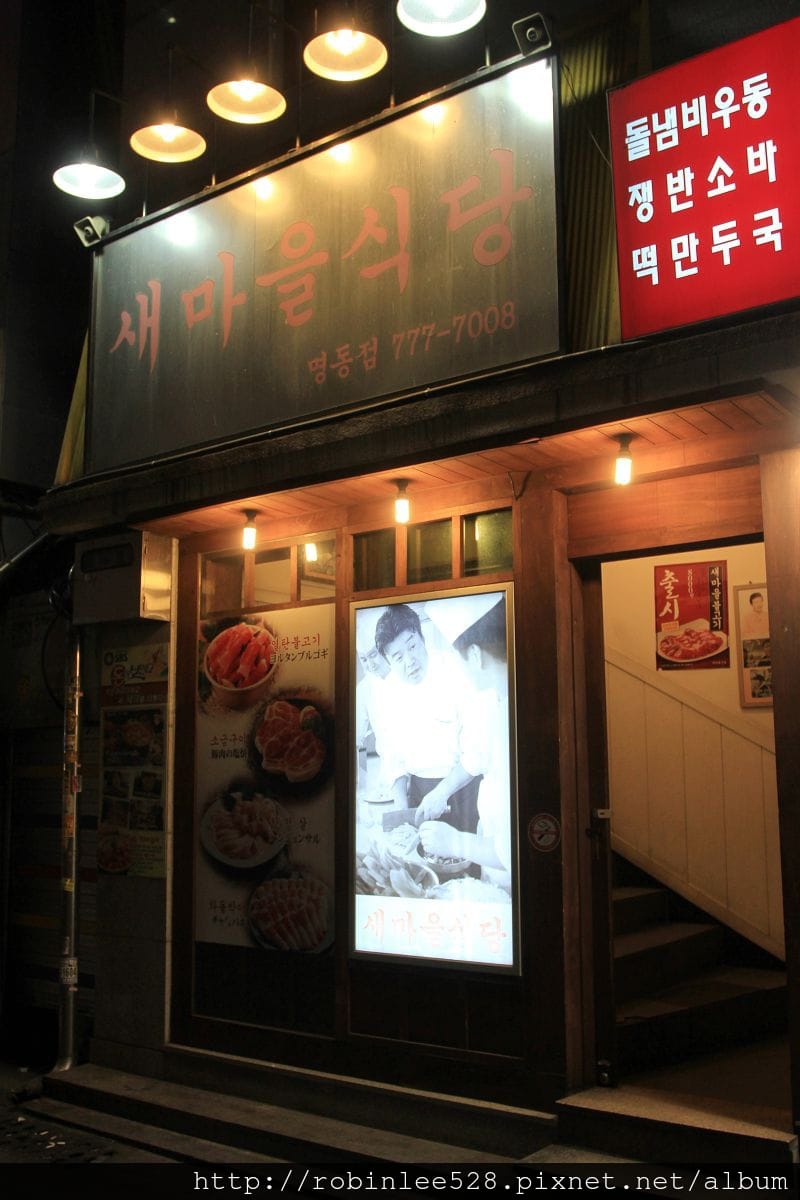 首爾 新村食堂(明洞) -經典韓國烤肉 垂涎推薦!