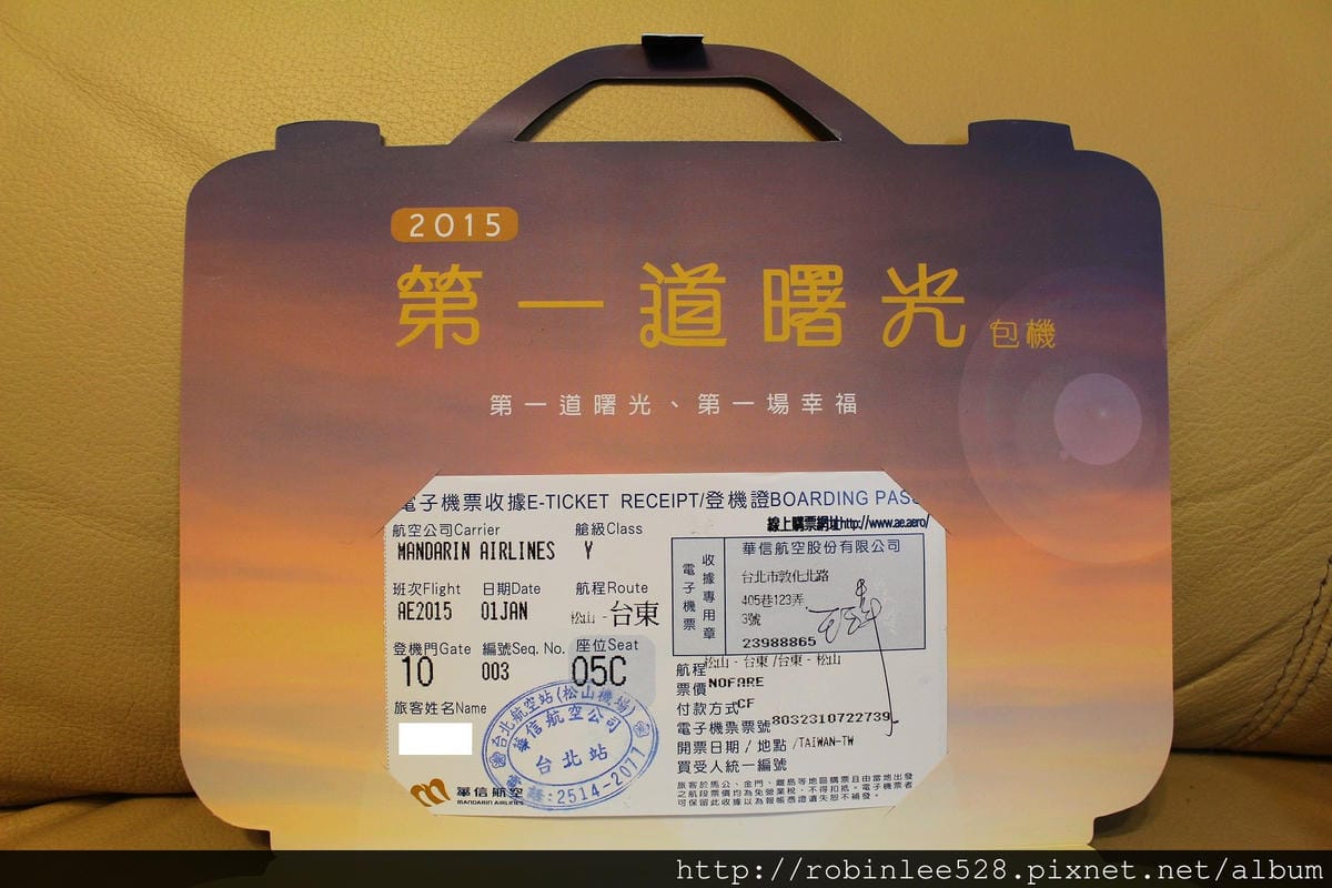 AE2015 華信航空 2015第一道曙光包機 飛行記錄