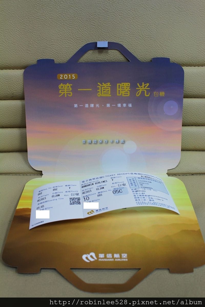AE2015 華信航空 2015第一道曙光包機 飛行記錄 - 第6張圖 AE2015 華信航空 2015第一道曙光包機 飛行記錄