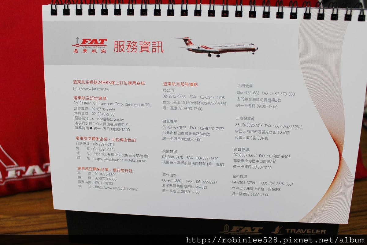 [開箱] 遠東航空 2015年月曆