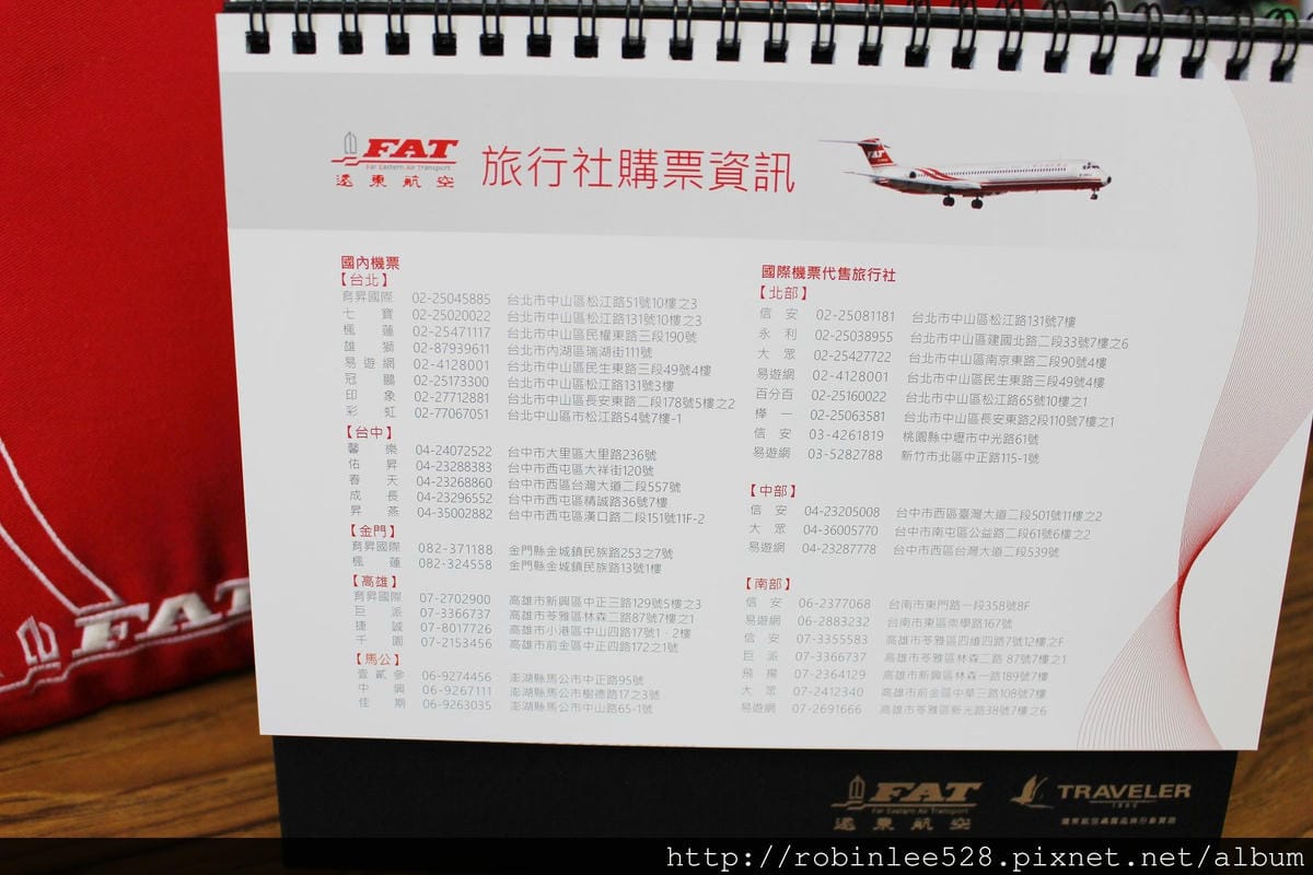 [開箱] 遠東航空 2015年月曆
