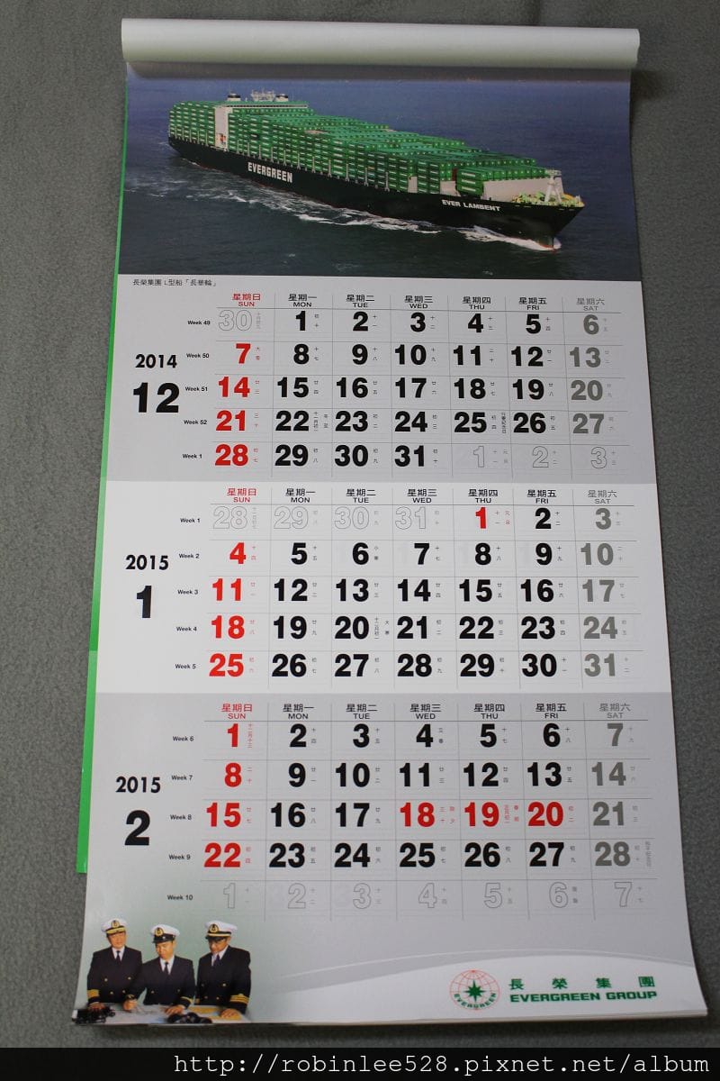 [開箱] 長榮集團 2015年月曆