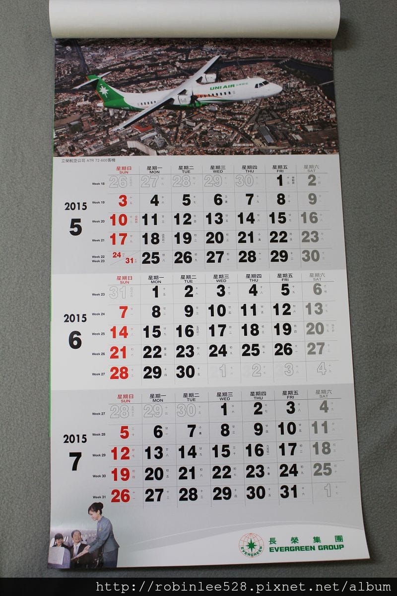 [開箱] 長榮集團 2015年月曆