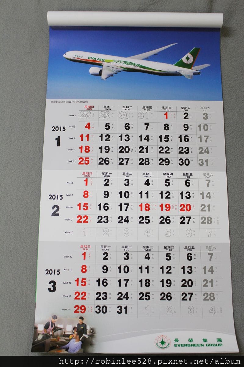 [開箱] 長榮集團 2015年月曆