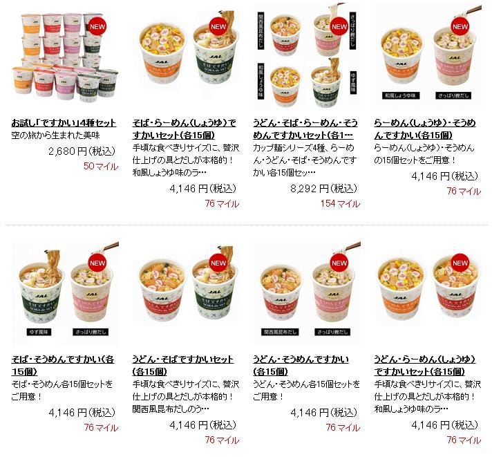 航空迷日本必敗–JAL日本航空經典”De Sky”杯麵