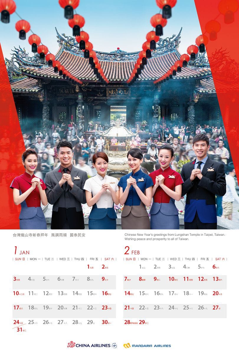 2016年中華航空月曆全記錄–天天精彩 EXCITEMENT AWAITS (含2013~2015年月曆回顧)