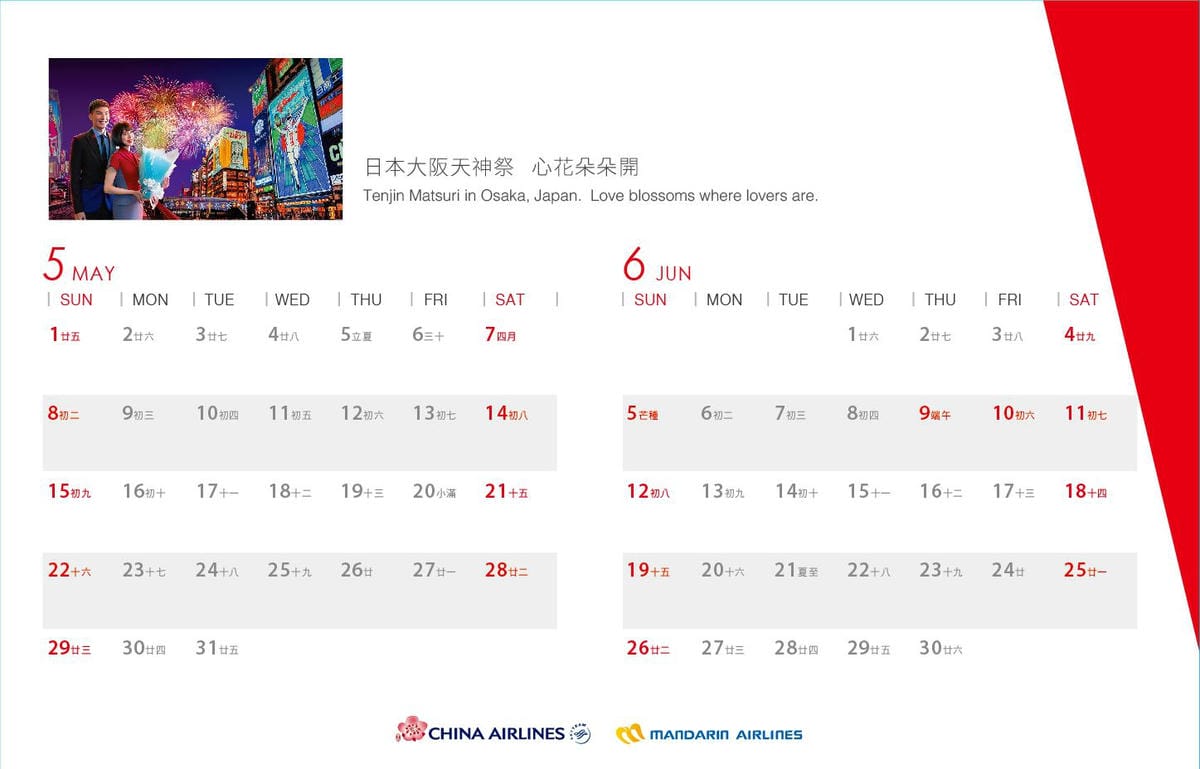 2016年中華航空月曆全記錄–天天精彩 EXCITEMENT AWAITS (含2013~2015年月曆回顧)