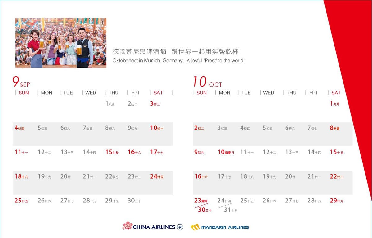2016年中華航空月曆全記錄–天天精彩 EXCITEMENT AWAITS (含2013~2015年月曆回顧)