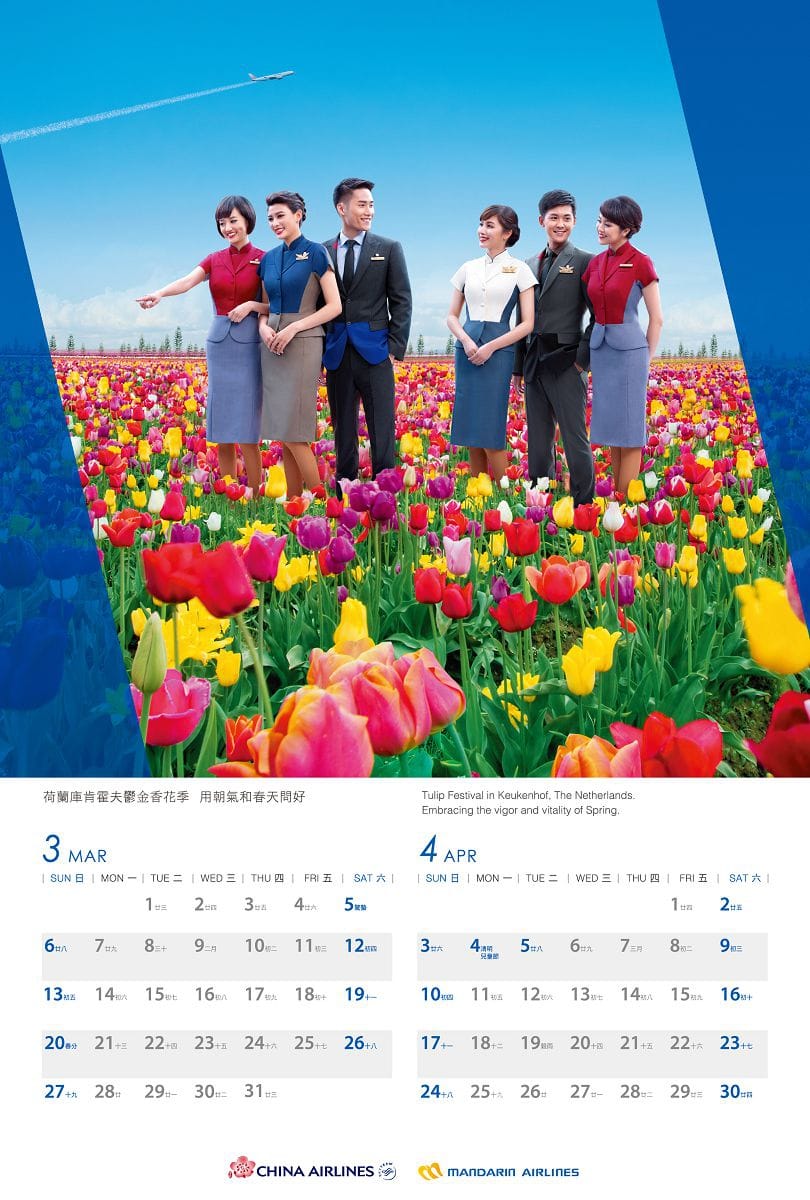 2016年中華航空月曆全記錄–天天精彩 EXCITEMENT AWAITS (含2013~2015年月曆回顧)