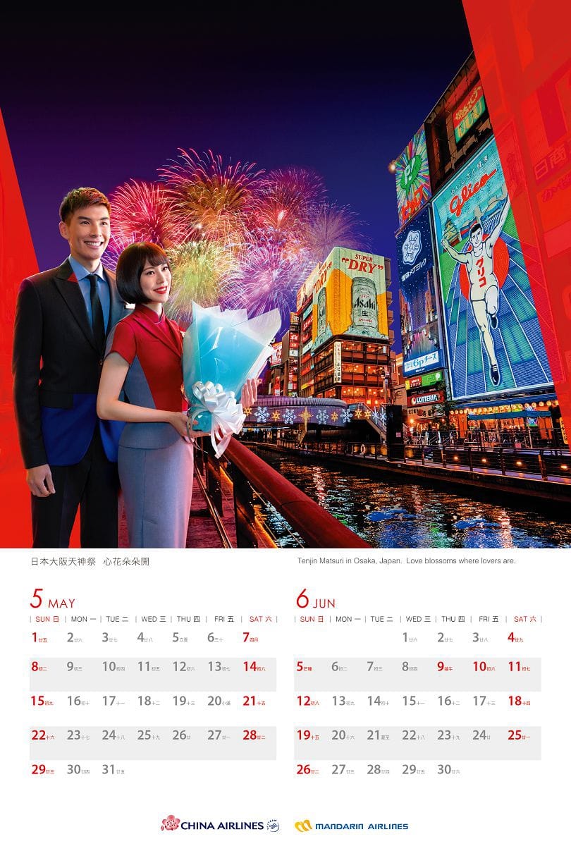 2016年中華航空月曆全記錄–天天精彩 EXCITEMENT AWAITS (含2013~2015年月曆回顧)