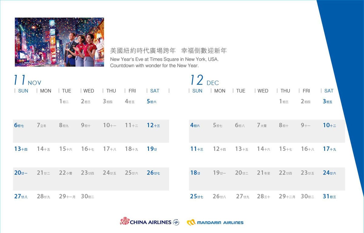 2016年中華航空月曆全記錄–天天精彩 EXCITEMENT AWAITS (含2013~2015年月曆回顧)