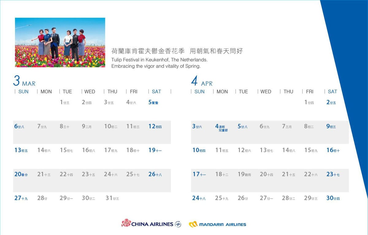 2016年中華航空月曆全記錄–天天精彩 EXCITEMENT AWAITS (含2013~2015年月曆回顧)