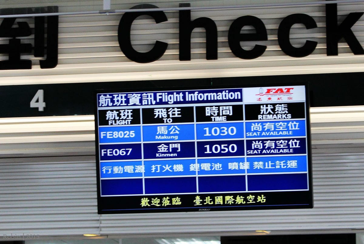 2015.11.05 遠東航空 FE067 台北-金門 飛行記錄-重回MD-82臘腸狗懷舊機艙,空中茶點驚喜服務。 - 第9張圖 2015.11.05 遠東航空 FE067 台北-金門 飛行記錄-重回MD-82臘腸狗懷舊機艙,空中茶點驚喜服務。