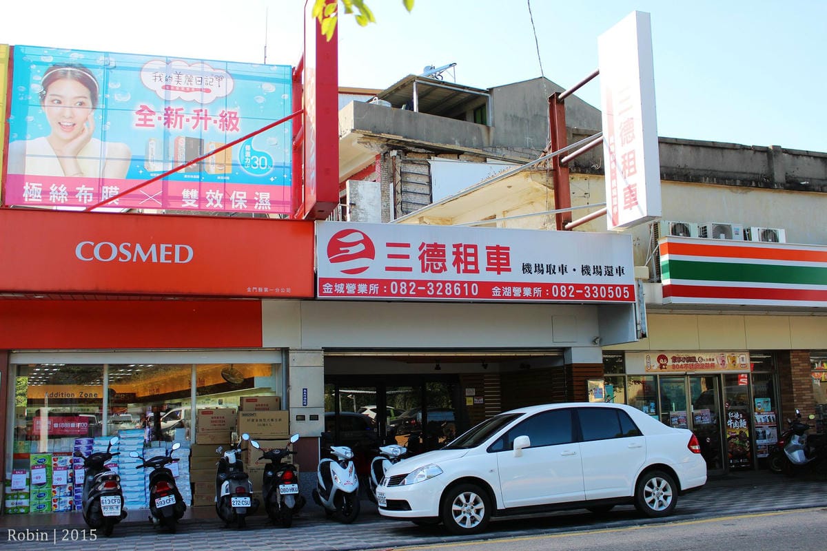 金門三德租車-機場取車還車、車況新超好開、服務貼心方便 - 第17張圖 金門三德租車-機場取車還車、車況新超好開、服務貼心方便