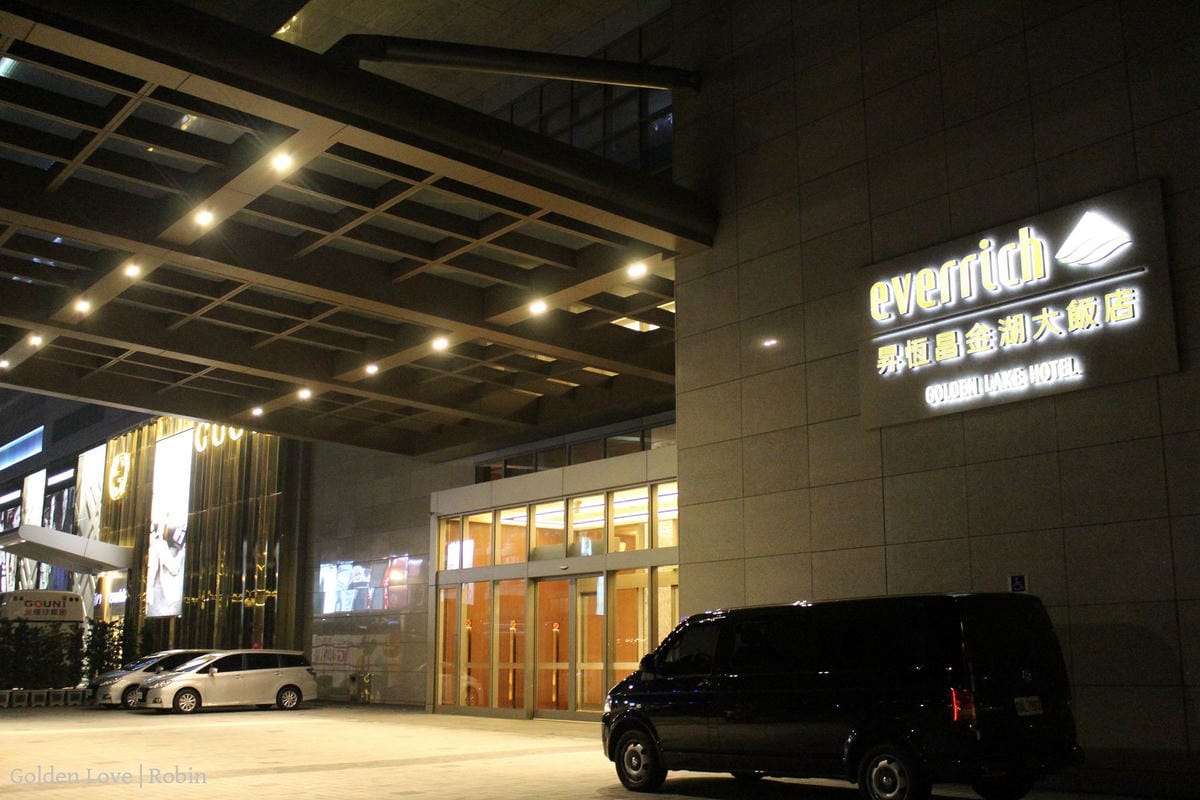 金門 昇恆昌金湖大飯店 住宿心得 – 金門第一家五星級飯店，太湖美景、豪華客房、美食饗宴!