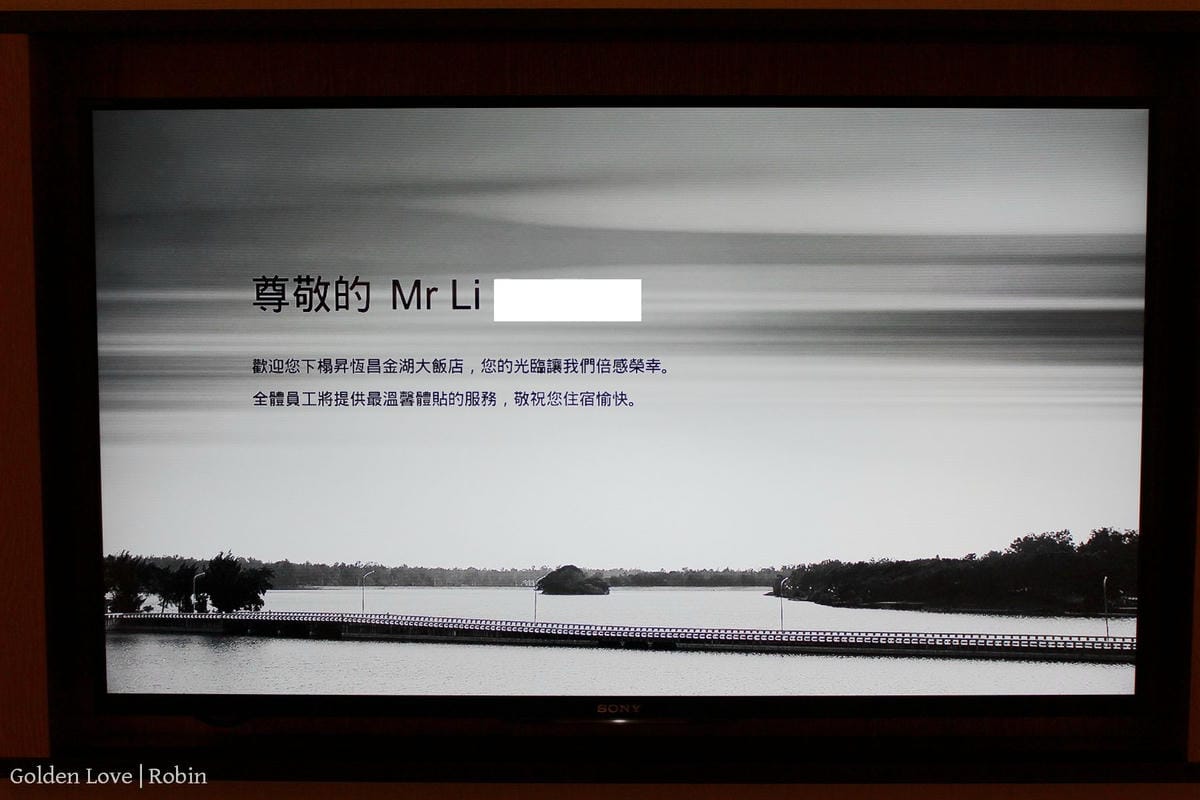 金門 昇恆昌金湖大飯店 住宿心得 – 金門第一家五星級飯店，太湖美景、豪華客房、美食饗宴!