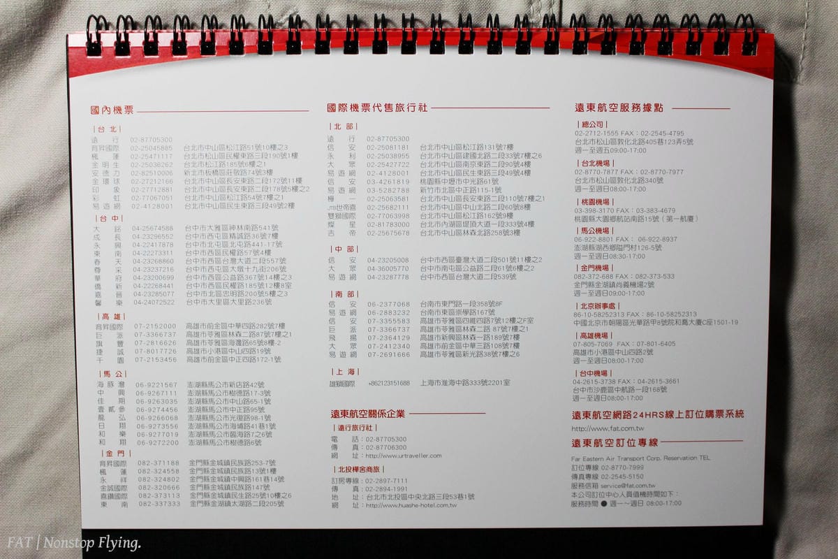 [開箱] 遠東航空 2016年月曆–NEW LOOK。迎接新遠航。新氣象!