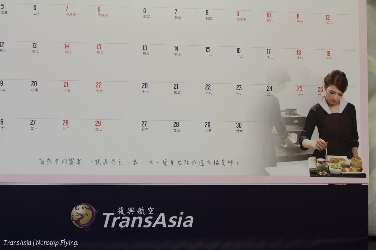 [開箱] 復興航空 2016年月曆 – 天空中最美的笑容