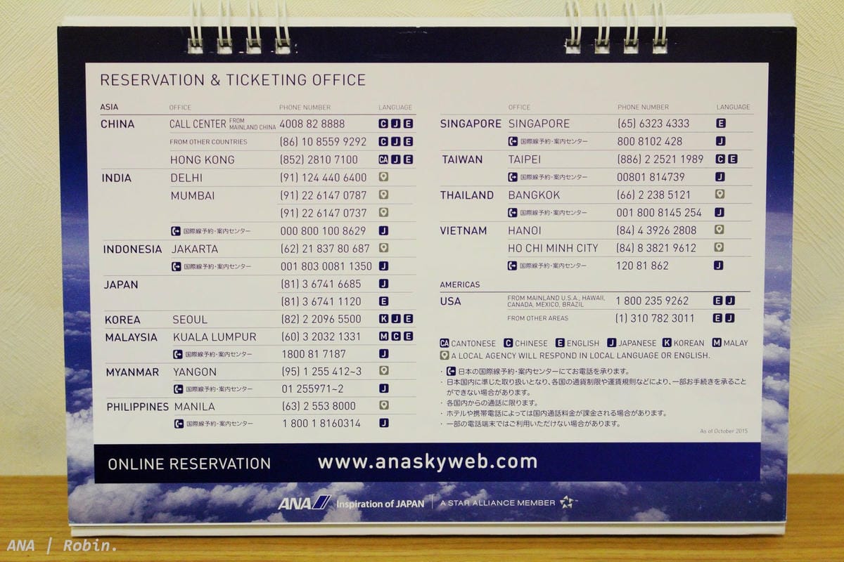 [開箱] ANA全日空2016年月曆 – 日本12大秘境桌曆／Welcome Aboard掛曆