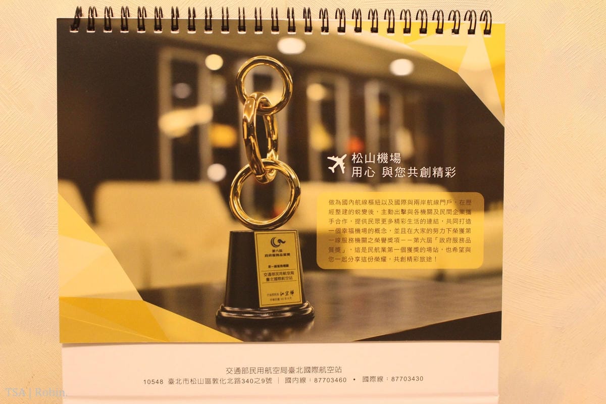 [開箱] 台北國際航空站(松山機場) 2016年桌曆 – 夢想啟航!