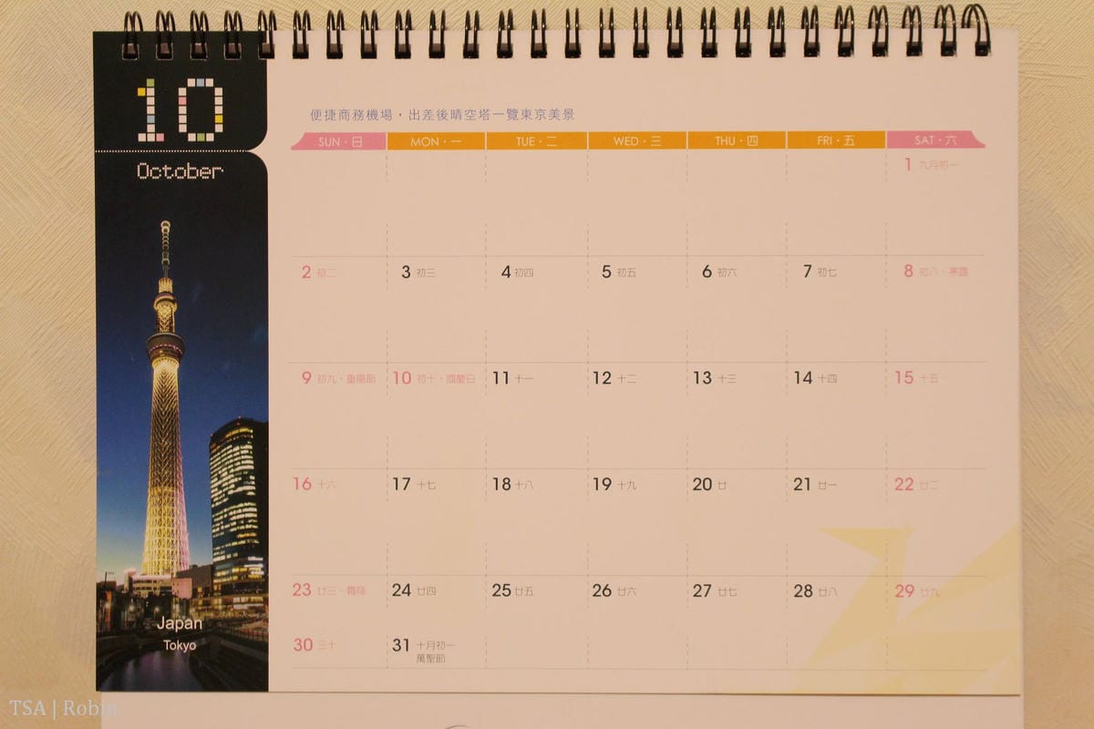 [開箱] 台北國際航空站(松山機場) 2016年桌曆 – 夢想啟航!