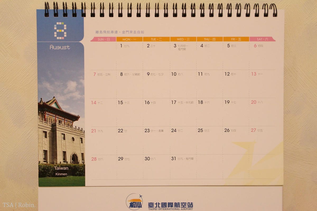 [開箱] 台北國際航空站(松山機場) 2016年桌曆 – 夢想啟航!
