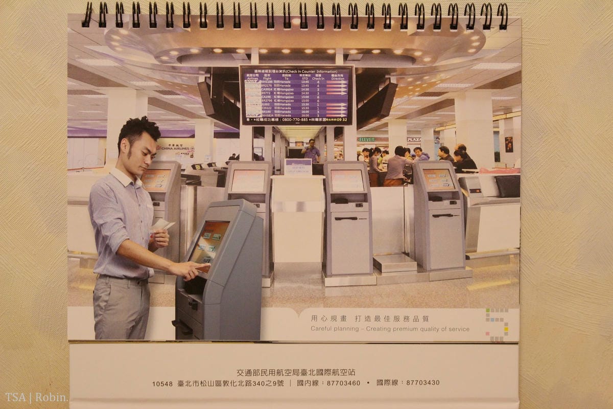 [開箱] 台北國際航空站(松山機場) 2016年桌曆 – 夢想啟航!