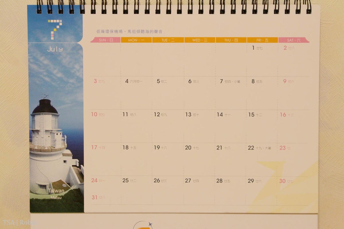 [開箱] 台北國際航空站(松山機場) 2016年桌曆 – 夢想啟航!