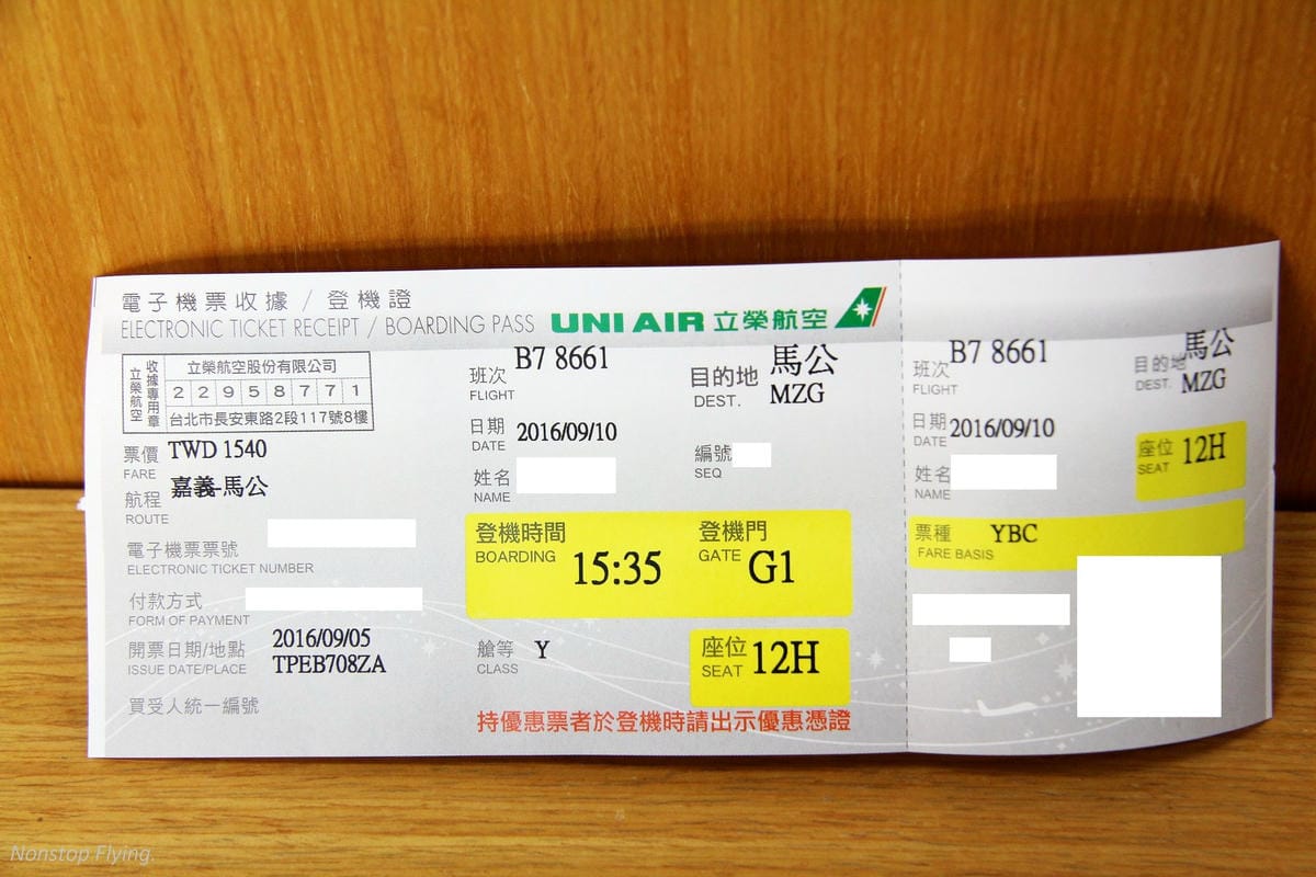 2016.09.10 立榮航空B7-8661 嘉義-馬公 ATR72 飛行記錄 - 第11張圖 2016.09.10 立榮航空B7-8661 嘉義-馬公 ATR72 飛行記錄