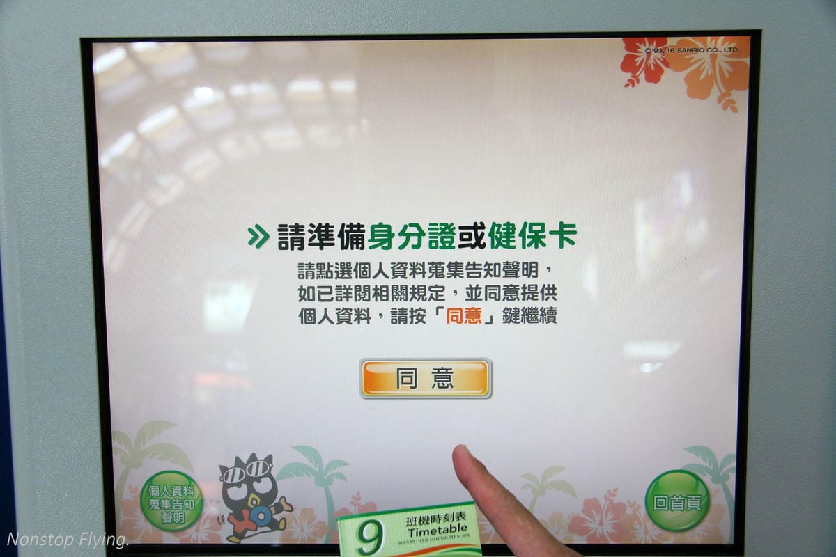 2016.09.13 立榮航空B7-8662 馬公-嘉義 ATR72 飛行記錄 - 第16張圖 2016.09.13 立榮航空B7-8662 馬公-嘉義 ATR72 飛行記錄