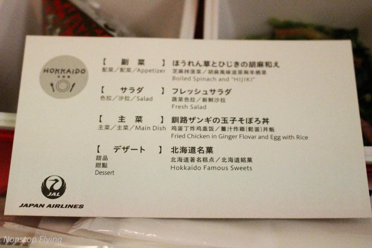 2017.04.19 日本航空JL809 成田-桃園 787飛行記錄:2-4-2獨家配置,北海道主題餐點,組員熱情服務! - 第51張圖 2017.04.19 日本航空JL809 成田-桃園 787飛行記錄:2-4-2獨家配置,北海道主題餐點,組員熱情服務!
