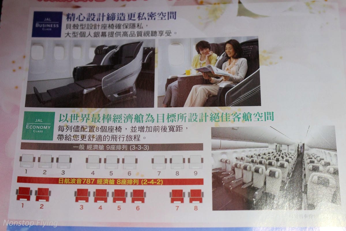 2017.04.19 日本航空JL809 成田-桃園 787飛行記錄:2-4-2獨家配置,北海道主題餐點,組員熱情服務! - 第30張圖 2017.04.19 日本航空JL809 成田-桃園 787飛行記錄:2-4-2獨家配置,北海道主題餐點,組員熱情服務!