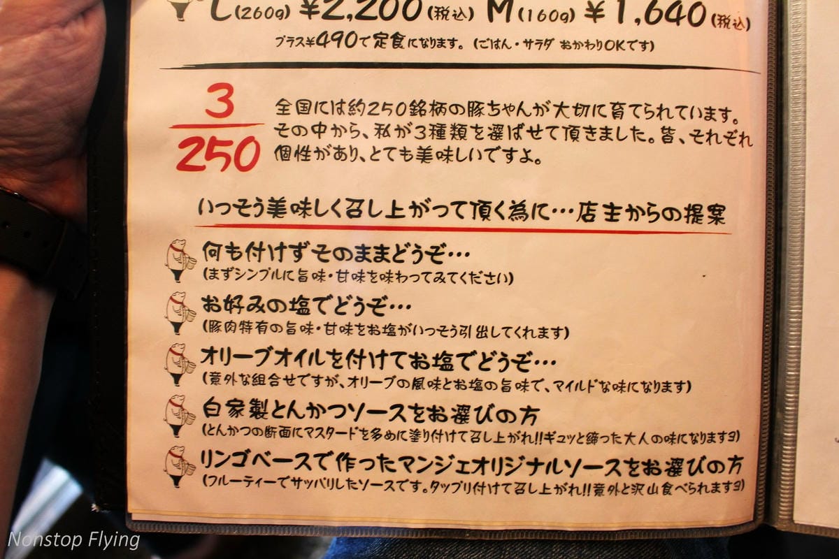 【大阪美食】マンジェ(Manger)炸豬排 -近八尾駅，曾登tabelog全國第一，神秘TOKYO-X夢幻豬!