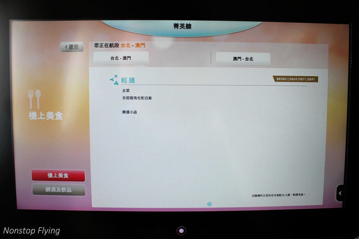 2017.05.07 長榮航空 BR807 桃園TPE-澳門MFM 飛行記錄 -波音777菁英艙座位! - 第55張圖 2017.05.07 長榮航空 BR807 桃園TPE-澳門MFM 飛行記錄 -波音777菁英艙座位!