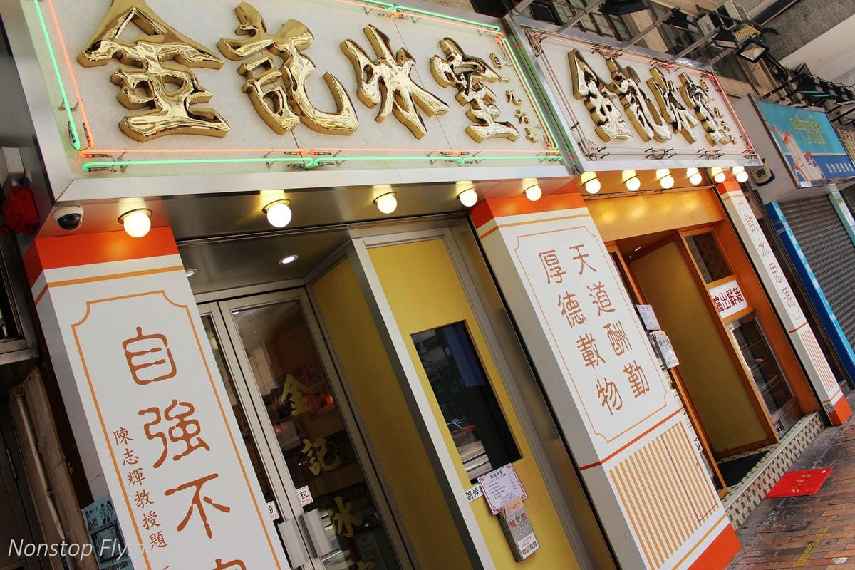 【香港遊記】鰂魚涌海山樓(怪獸大廈)、北角雞蛋仔、油街實現、太平山百萬夜景、翠華餐廳 - 第2張圖 【香港遊記】鰂魚涌海山樓(怪獸大廈)、北角雞蛋仔、油街實現、太平山百萬夜景、翠華餐廳