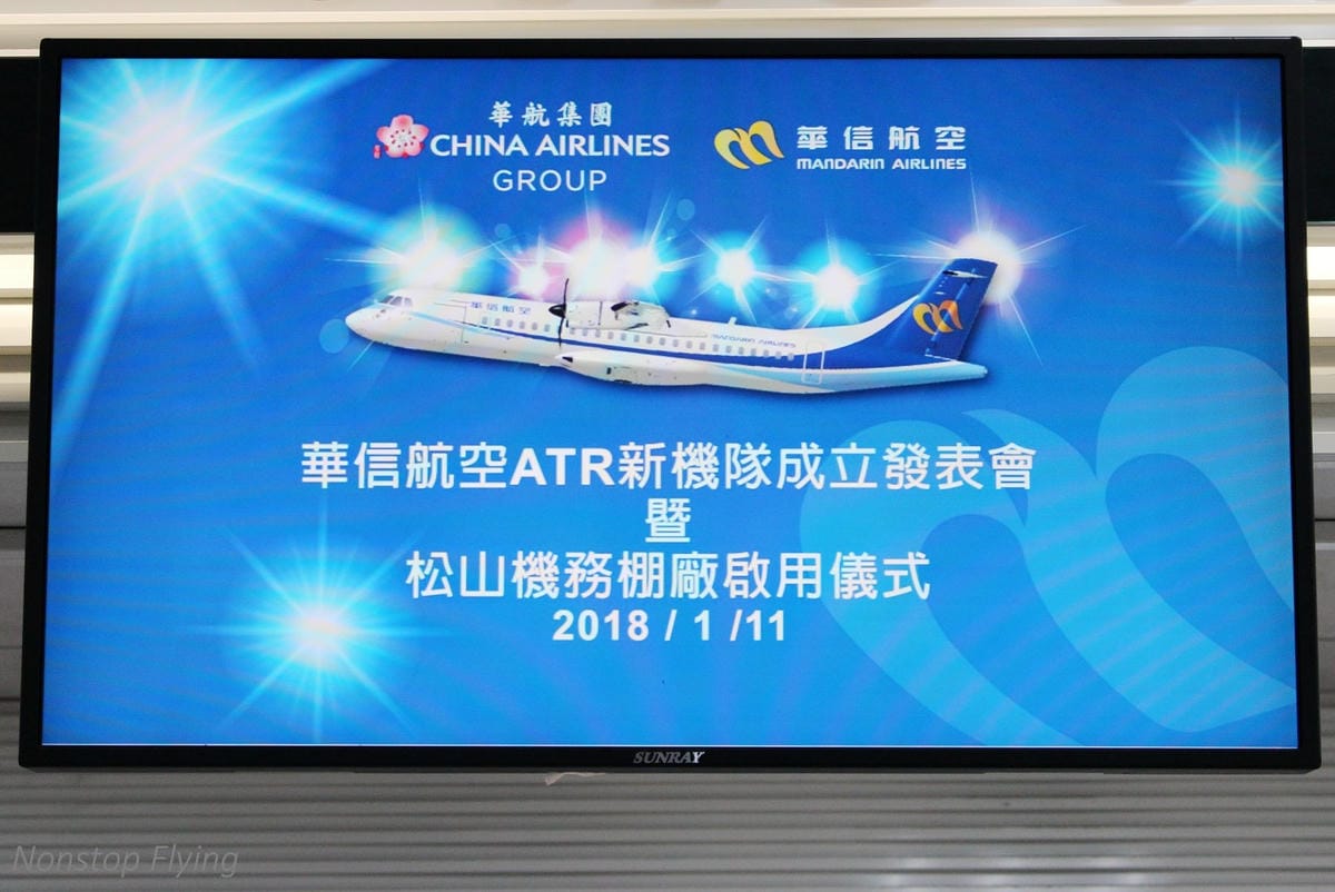 2018.01.11 華信航空 全新ATR 72-600機隊成立發表會 -含全機身、客艙內裝、駕駛艙分享