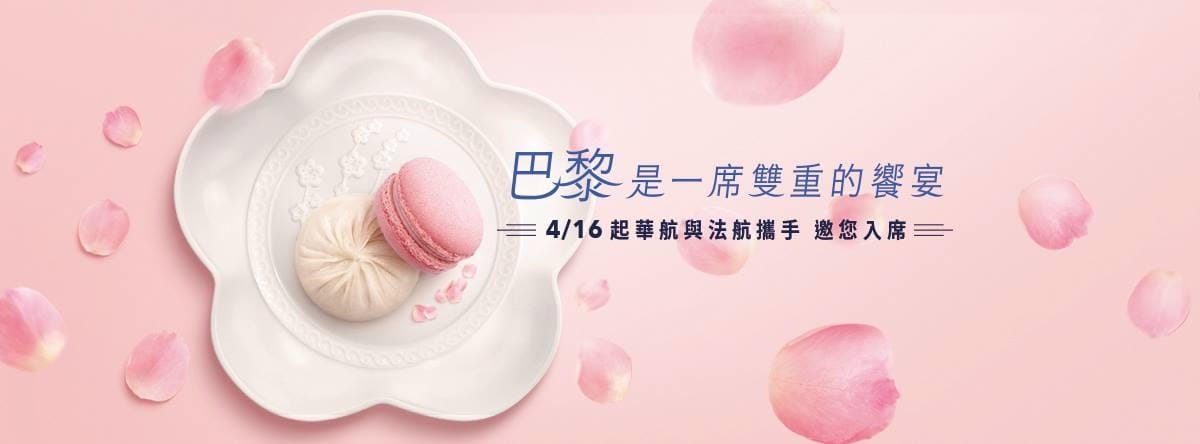 睽違20年! 法國航空今起正式復航台灣,巴黎-台北每週三班與華航聯營,附航班時刻與777-200ER客艙配置介紹。 - 第5張圖 睽違20年! 法國航空今起正式復航台灣,巴黎-台北每週三班與華航聯營,附航班時刻與777-200ER客艙配置介紹。