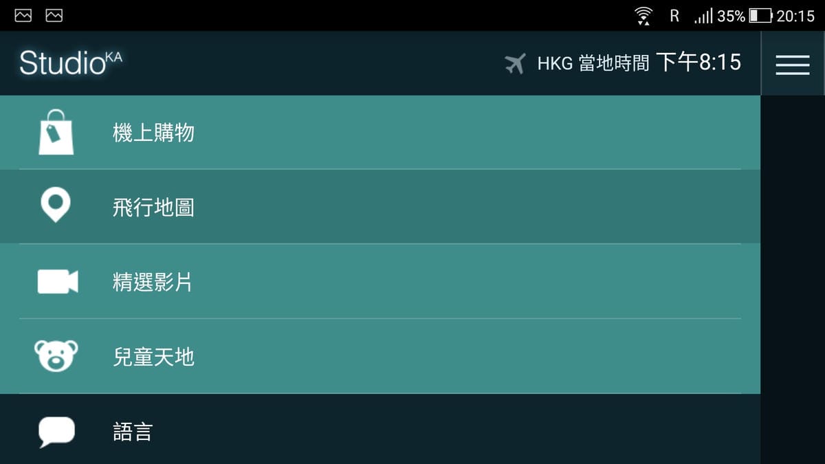 2018.08.09 國泰港龍 KA891 上海浦東-香港 A320飛行記錄 -航班延遲導致後段回台失接