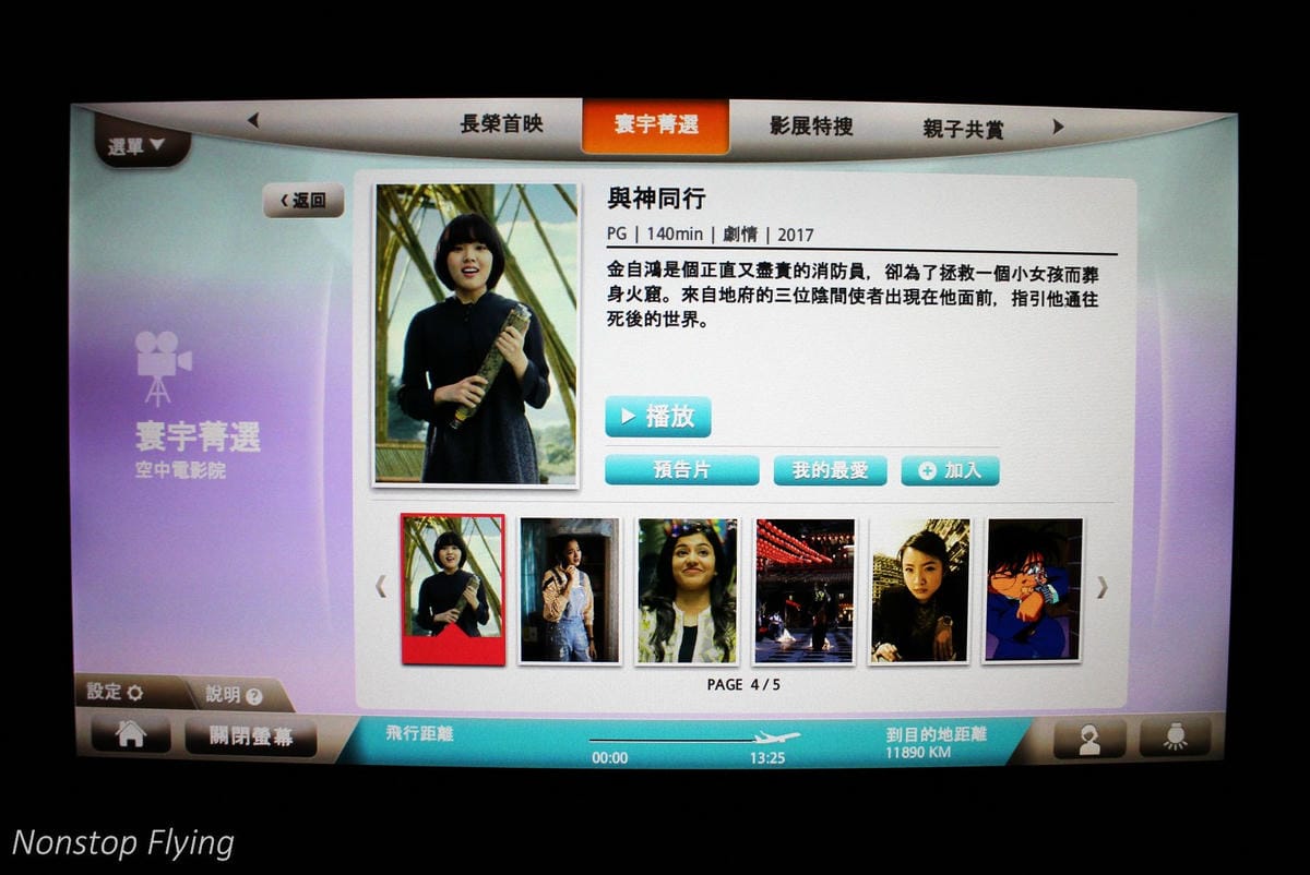 2018.08.14 長榮航空 BR87 台北-巴黎 777-300ER 飛行記錄 -新版一排10人座經濟艙 - 第29張圖 2018.08.14 長榮航空 BR87 台北-巴黎 777-300ER 飛行記錄 -新版一排10人座經濟艙