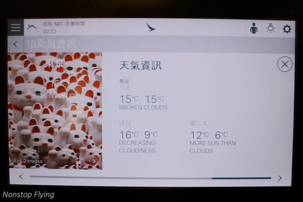 2018.12.07 國泰航空 CX450 台北-東京 777-300飛行記錄 – 新版一排10座777 - 第28張圖 2018.12.07 國泰航空 CX450 台北-東京 777-300飛行記錄 – 新版一排10座777