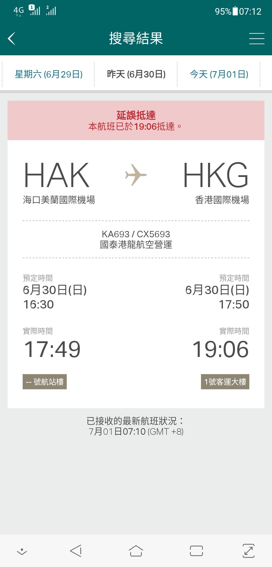 2019.06.30 國泰港龍 KA693 海口-香港 A320飛行記錄 -含海口貴賓室分享/ 一趟與暴風雨、機械搶修賽跑的旅程