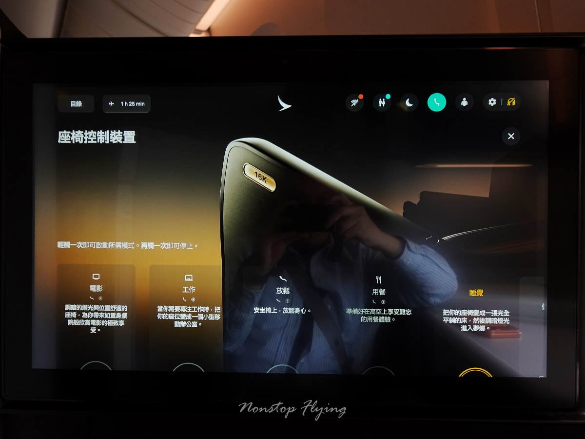 2026.02.05 國泰航空 CX489 台北-香港 777-300ER 爾雅商務艙Aria Suite 飛行記錄